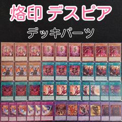 遊戯王(e39) 落胤 烙印 デスピア デッキパーツ 40枚セット