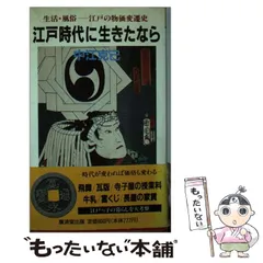 2024年最新】江戸の風俗史の人気アイテム - メルカリ