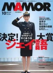 【中古】ミリタリー雑誌 MAMOR 2020年10月号 vol.164