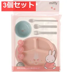 3個セット リッチェル ミッフィー 食器セットMD