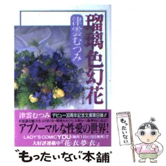 2025年最新】津雲むつみの人気アイテム - メルカリ
