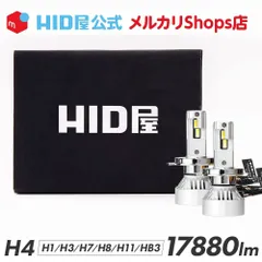 2023年最新】hid屋 h4の人気アイテム - メルカリ