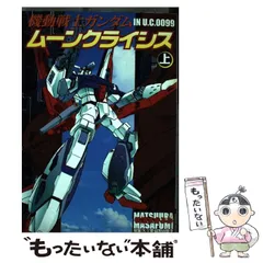 機動戦士ガンダム 漫画まとめ売り 15冊 近藤和久 中原れい 松浦まさふみ 2025年最新】松浦まさふみの人気アイテム - メルカリ