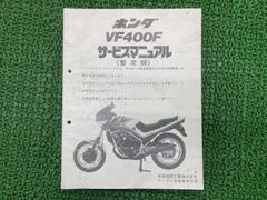 ホンダ VF400F サービスマニュアル暫定版 - メルカリ