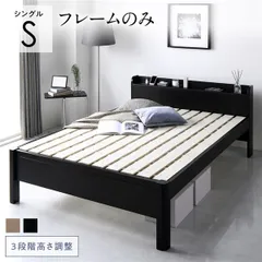 ベッド シングル ベッドフレームのみ ブラック 頑丈 すのこ 棚付き コンセント