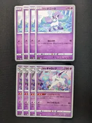 ポケモンカードゲーム　S1H　ガラルポニータ　ガラルギャロップのサムネイル
