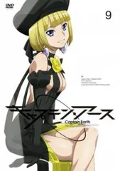 キャプテン・アース 9(第18話、第19話)【アニメ 中古 DVD】レンタル落ち