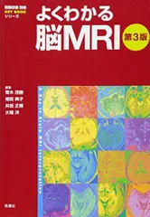 図解よくわかる整形外科MRI診断実践マニュアル | 伊藤博元 |本