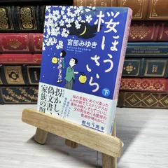 2025年最新】宮部みゆき サインの人気アイテム - メルカリ