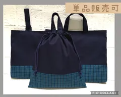 青チェック　3点セット　ハンドメイド