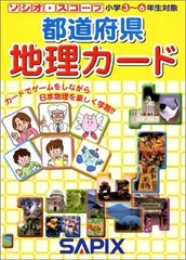サピックス　３年　社会　ソシオ·スコープ 2025年最新】ソシオスコープの人気アイテム - メルカリ