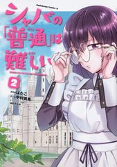 魔法使いの婚約者（8） - メルカリ