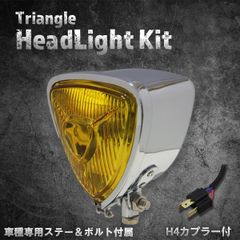 トライアングルベーツライト 黒×イエロー H4球（ハーレー アメリカン 