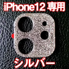 iPhone12 対応 カメラ レンズカバー ラインストーン キラキラ