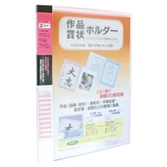 【送料無料】【特価セール】A3 賞状ホルダー ピンク セキセイ SSS-230