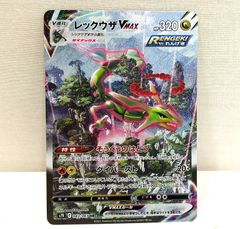【高松56-0067】ポケモンカードゲーム　レックウザVMAX　S7R 083/067 HR【中古/60】