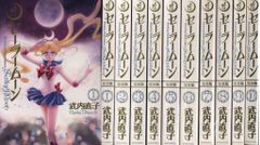 未開封】美少女戦士セーラームーン 完全版 全巻セット 武内直子 講談社