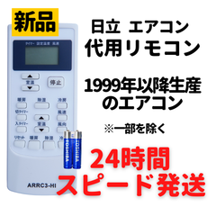 日立 エアコン 汎用 マルチ リモコン SP-RC3 白くまくん RAR-7U2 RAR-8C2 RAR-8Z2 RAR-9G2 RAR-9T2 RAR-AJ2 RAR-3R2 RAR-5T9 RAR-6L2 RAR-7E6 RAR-7U5 RAR-8C4