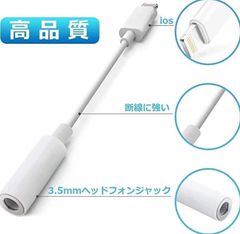 イヤホンジャック変換ケーブル　iPhoneイヤホン変換アダプター　純正品質
