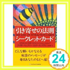2025年最新】引き寄せの法則 シークレットカードの人気アイテム