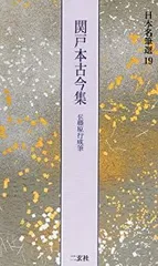 日本名筆選26 [伊予切] 楽天ブックス: 伊予切 - 二玄社編集部 - 9784544007367 : 本