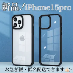 新品 iPhone15 pro ケース スマホケース カバーケース クリア 透明 新品 背面保護 耐衝撃 シンプル おしゃれ