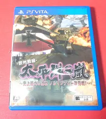 〇太平洋の嵐 ～史上最大の激戦 ノルマンディー攻防戦!～　PSVITAソフト ●チャレンビー　ゲームソフト