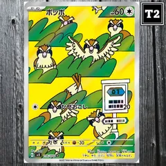 2025年最新】ポッポARの人気アイテム - メルカリ