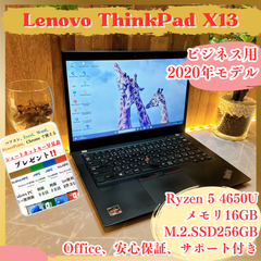 学生向け‼ThinkPad X13☘️Ryzen 5☘️メモリ16GB☘️SSD256GB☘️持ち運び◎☘初期設定済み☘️すぐ使える☘️ノートパソコン
