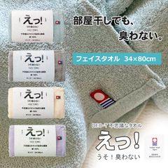 フェイスタオル 今治タオル 消臭タオル【えっ！うそ！臭わない】 防臭 タツロン アルファ アンモニア臭 パイル ギフト対応 日本製 内祝い お返し 洗顔タオル deot 臭い 菌の増殖を防ぐ  高品質 34×80cm デオティー 吸水力