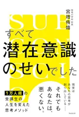 すべて潜在意識のせいでした／宮増 侑嬉