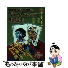 2024年最新】藤子不二雄a ブラックの人気アイテム - メルカリ