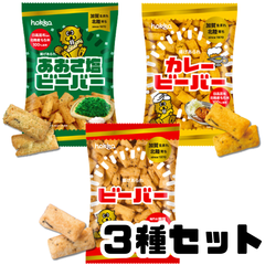 【お試し 3種セット】北陸製菓 ビーバー (プレーン、カレー、あおさ塩) 各1個 計3個セット 揚げあられ hokka お菓子 米菓 おかき あられ スナック つまみ 限定