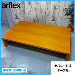2025年最新】arflexの人気アイテム - メルカリ