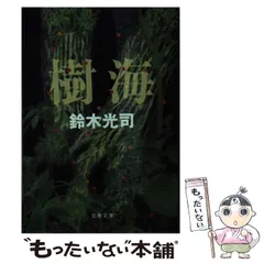 2024年最新】樹海の人気アイテム - メルカリ