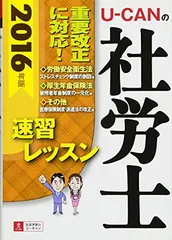 ユーキャン社労士2025 速習レッスン & 過去問セット 2025年版 ユーキャンの社労士速習レッスンと 過去&予想問題集