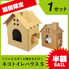 猫ハウス ラプレネコトイレS 段ボール キャットハウス トイレ カバー ハウス ダンボール 囲い 猫トイレ フルカバー 飛び散らない 組み立て 簡単 ワン サイズ S