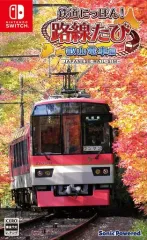 【中古】ニンテンドースイッチソフト 鉄道にっぽん! 路線たび 叡山電車編