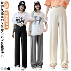 夏 マタニティパンツ ストレッチ パンツ 2枚セット 大きいサイズ マタニティ 春 妊婦 リブパンツ ズボン 涼感素材 ロング丈 Vカット 初期 中期 産前 産後 美脚 着やせ マタニティパンツ 妊娠#tomin729594