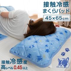 接触冷感 枕パッド 45×65cm (43×63cm 枕対応) 冷感パッド 夏 枕カバー