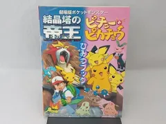 9枚 ローソン ピチューとピカチュウ 結晶塔の帝王 ポケモン