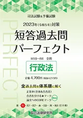 バラ売り可！ 短答過去問パーフェクト 商法　基本テキスト会社法 バラ売り可！ 短答過去問パーフェクト 商法 基本テキスト会社法
