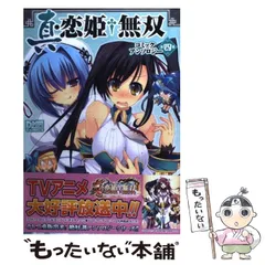 真・恋姫無双　アンソロジーまとめ売り Amazon.co.jp: 真・恋姫†無双~萌将伝~ コミックアンソロジー
