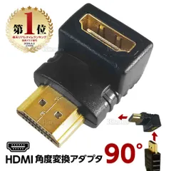 HDMI延長用アダプター 90度 下向き HDMI 変換アダプタ 角度調整 L型アダプタ L字コネクタ 変換コネクタ 向き テレビ PC モニター コネクタ