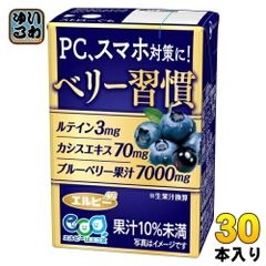 エルビー ベリー習慣 125ml 紙パック 30本入 果汁飲料 LB ブルーベリー