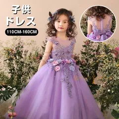 【新品?未使用】子供 ドレス こども 子供ドレス 発表会 ドレス 結婚式 フラワーガール パープル 輝き ロングドレス 豪華 上品 中学生 高校