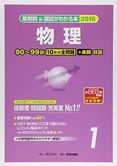 薬剤師・国試がわかる本 2012ー5 薬理学 2025年最新】薬剤師国試がわかる本の人気アイテム - メルカリ