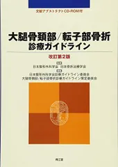 2024年最新】日本骨折治療学会の人気アイテム - メルカリ