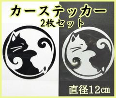 「丸い2匹の猫」カーステッカー　黒猫　白猫　2枚セット　防水　バイク　シール
