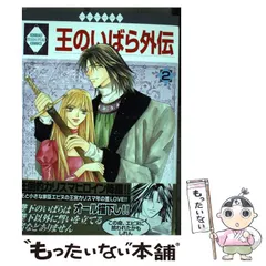 2024年最新】王のいばら外伝の人気アイテム - メルカリ